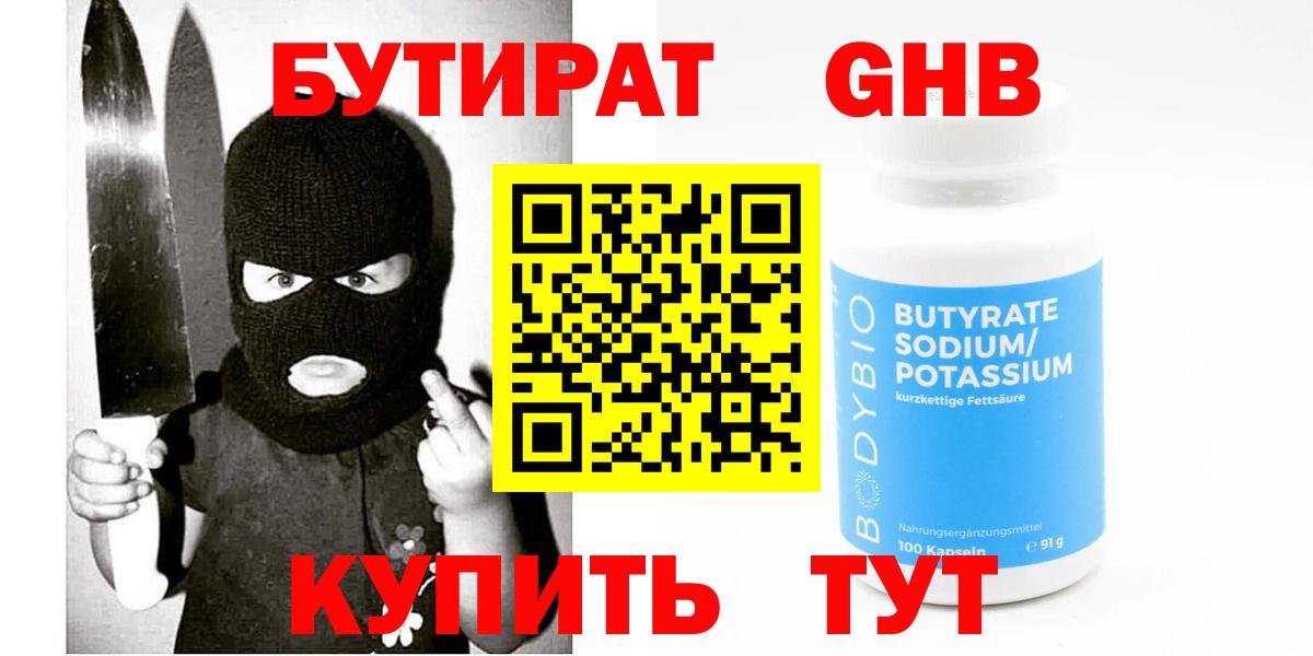 БУТИРАТ 99% Нарткала