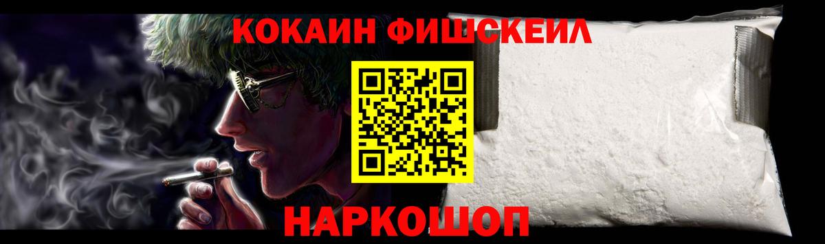 КОКАИН FishScale  Cocaine 97%  Нарткала  Вход с VPN 