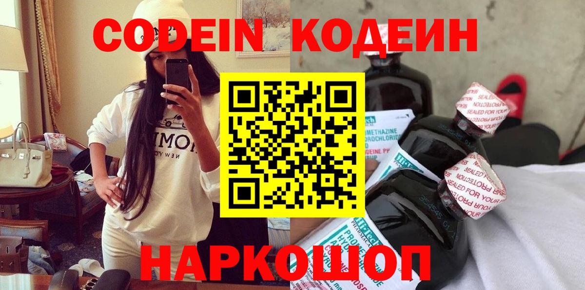 Кодеин Purple Drank Нарткала