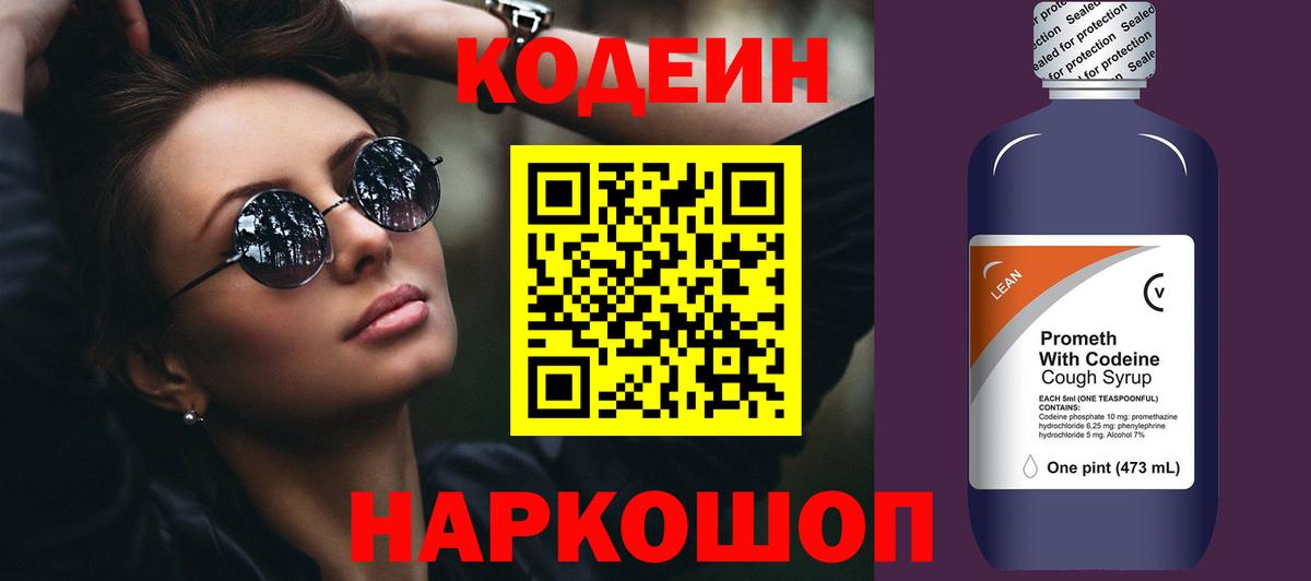 Нарткала  Кодеин Purple Drank  Вход с VPN 