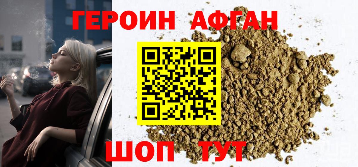 ГЕРОИН Афган Нарткала