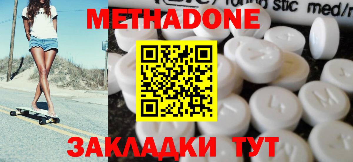 Метадон methadone  Метадон мёд  Вход с VPN  shop состав  Нарткала 